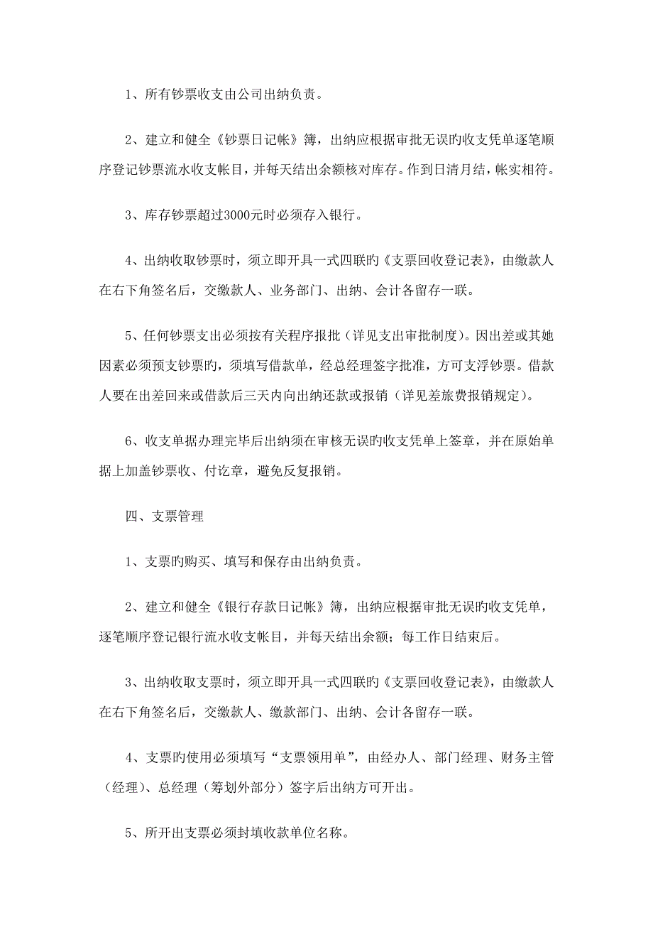 财务部综合会计岗位基本职责_第2页