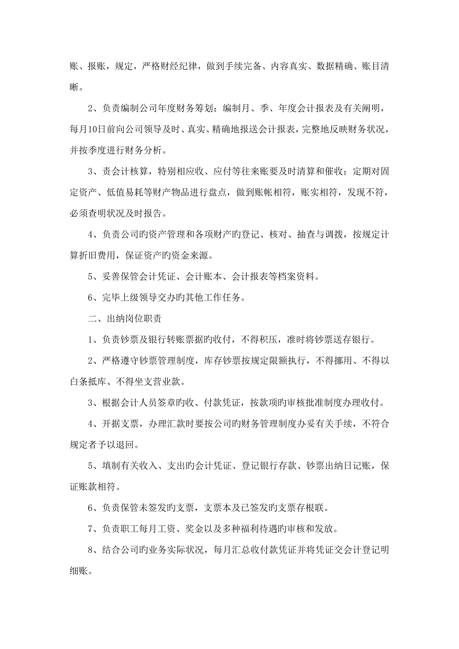 财务部综合会计岗位基本职责_第4页