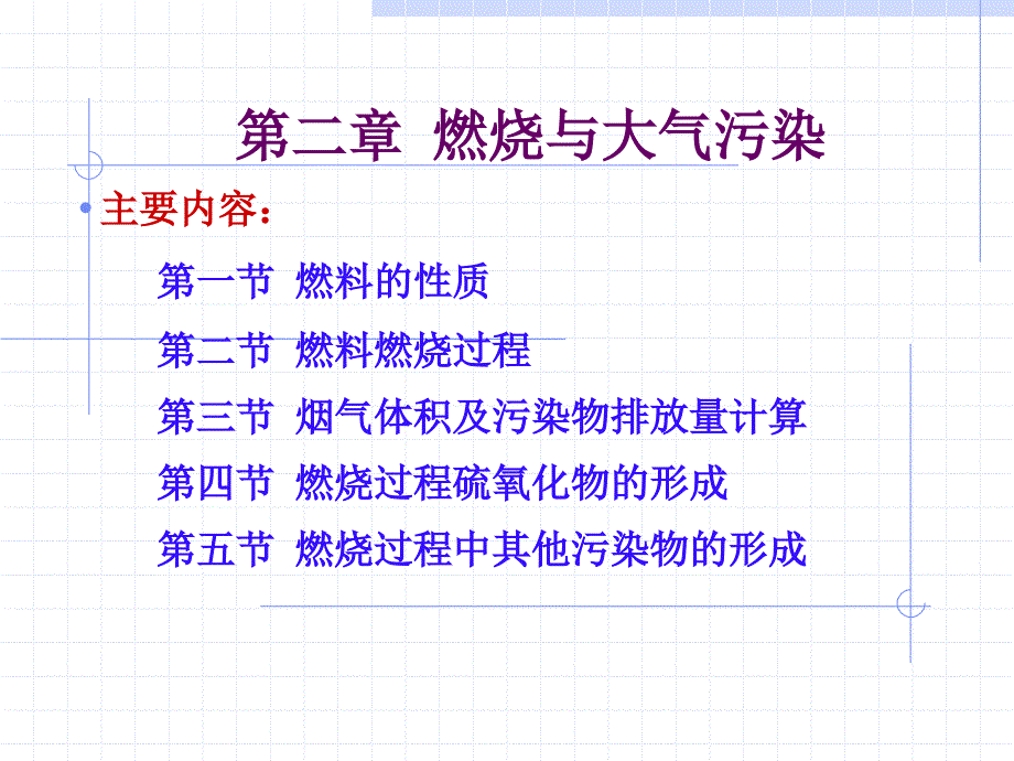 最新大气第2章燃烧与大气污染ppt课件_第2页