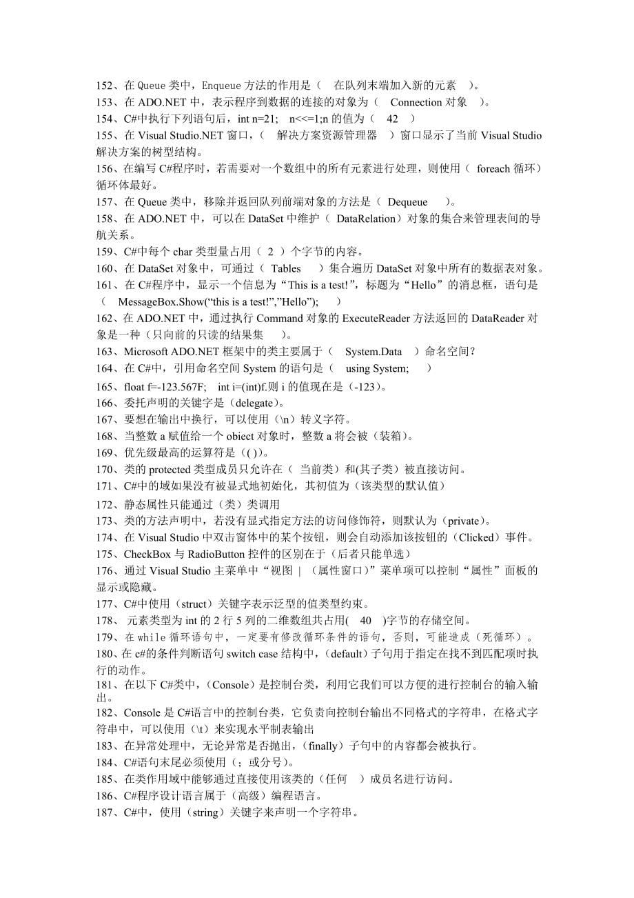 C#试题库最全版_第5页
