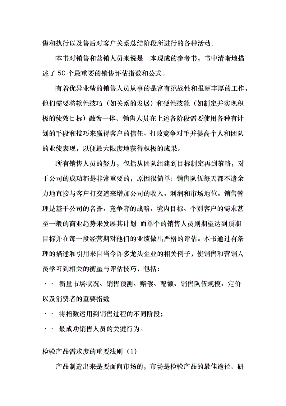 [职场白皮书] 魔力数字_第2页