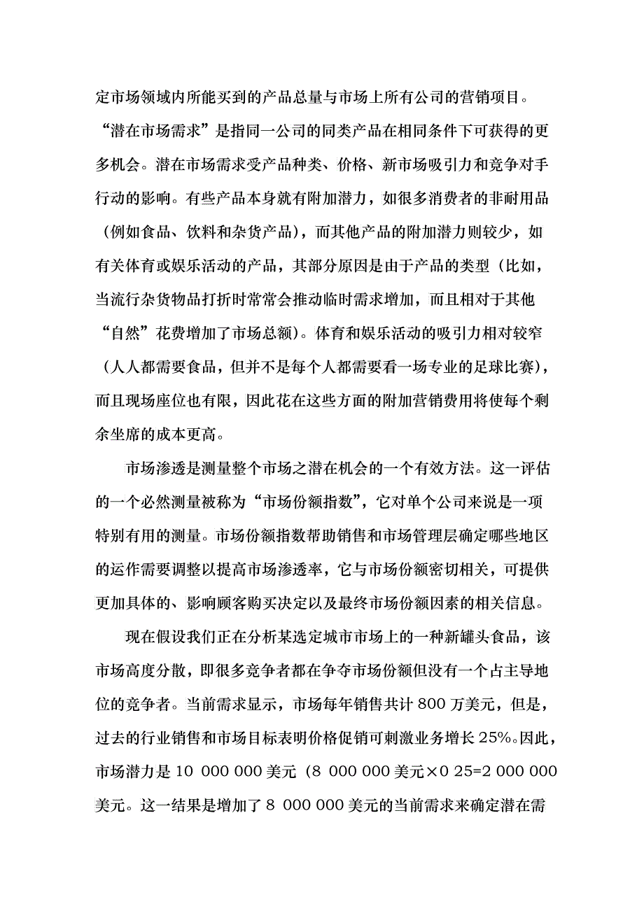 [职场白皮书] 魔力数字_第4页