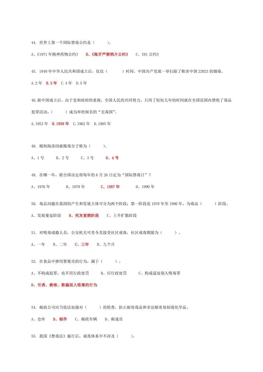 2023年新版禁毒知识竞赛主要内容.doc_第5页