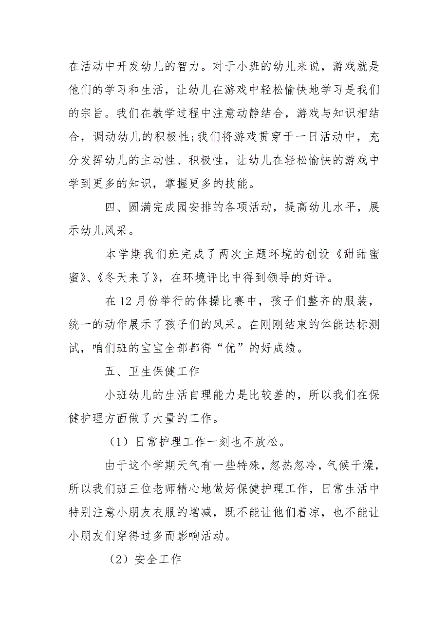 秋季小班上学期班级班主任工作总结.docx_第3页