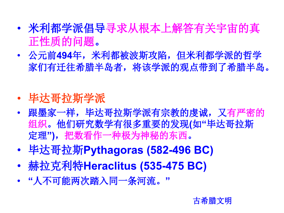 中外文化史课件01B_第3页