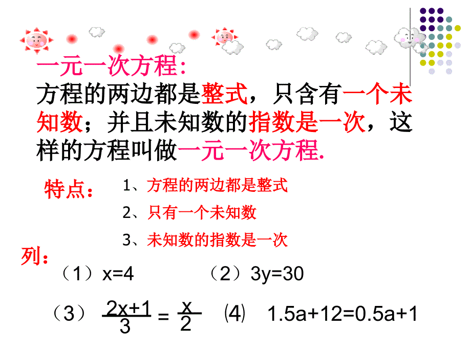 八年级数学6.2一元一次不等式_第3页