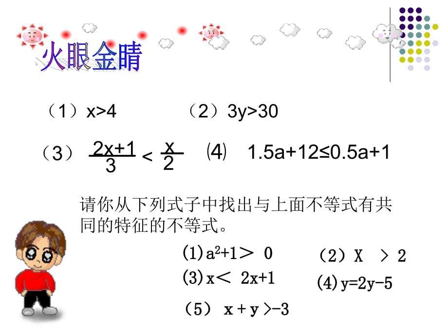 八年级数学6.2一元一次不等式_第5页