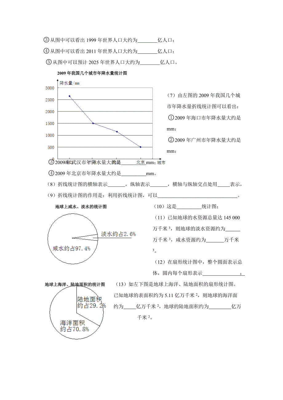 【名校精品】【沪科版】七年级上册数学学案5.2 数据的整理_第2页