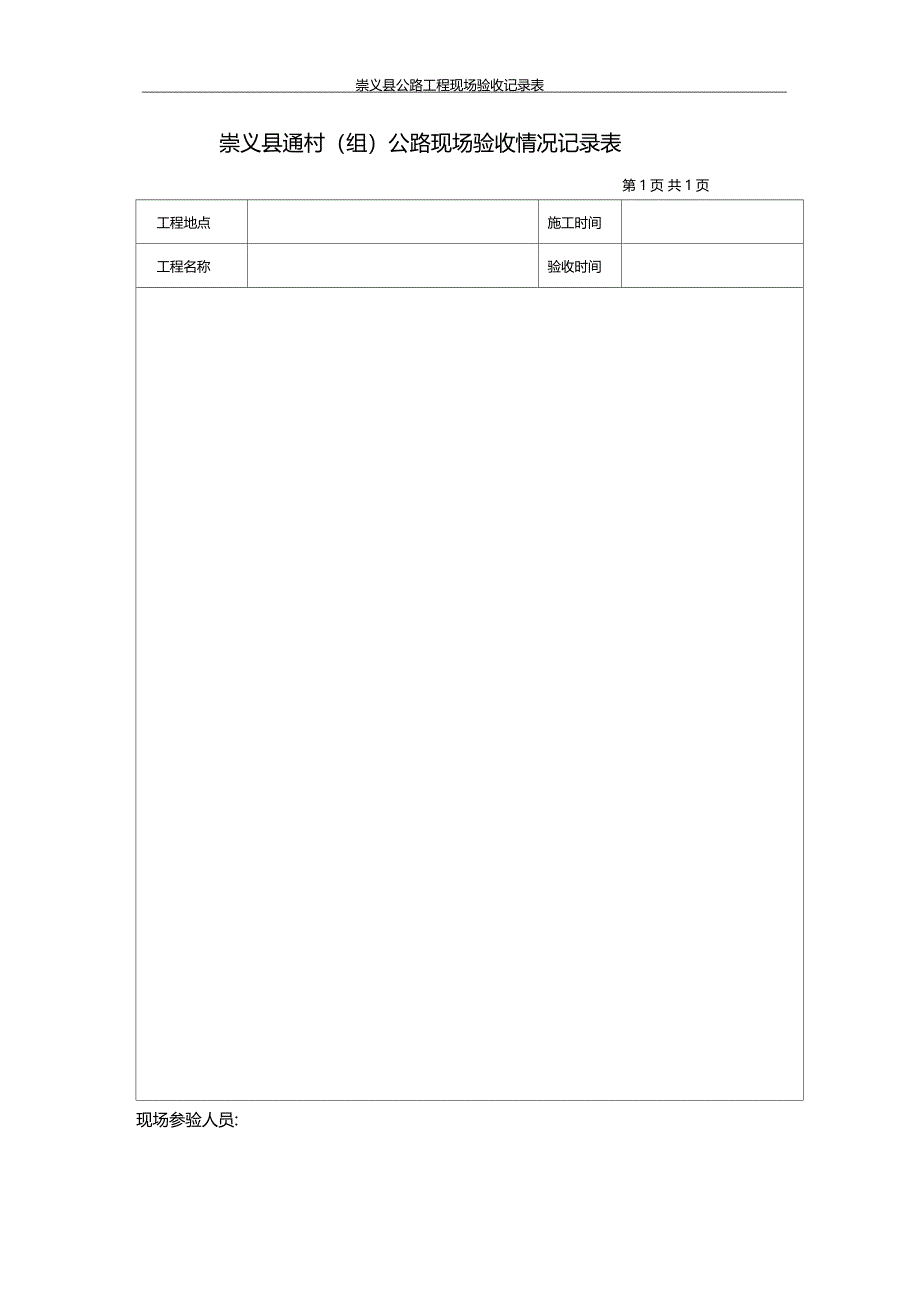 公路验收表表格类_第3页