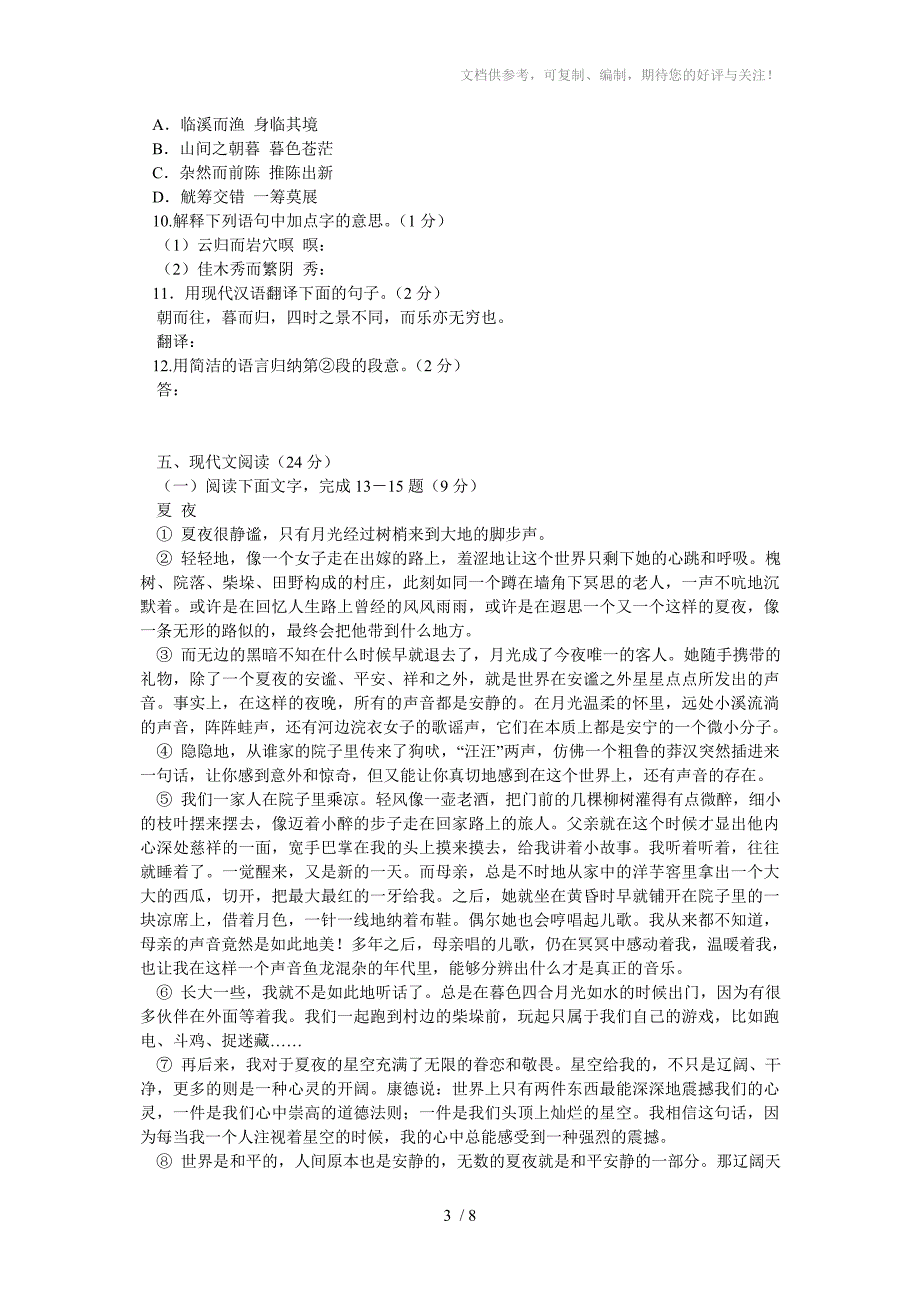 九年级语文模拟卷及答19九)_第3页