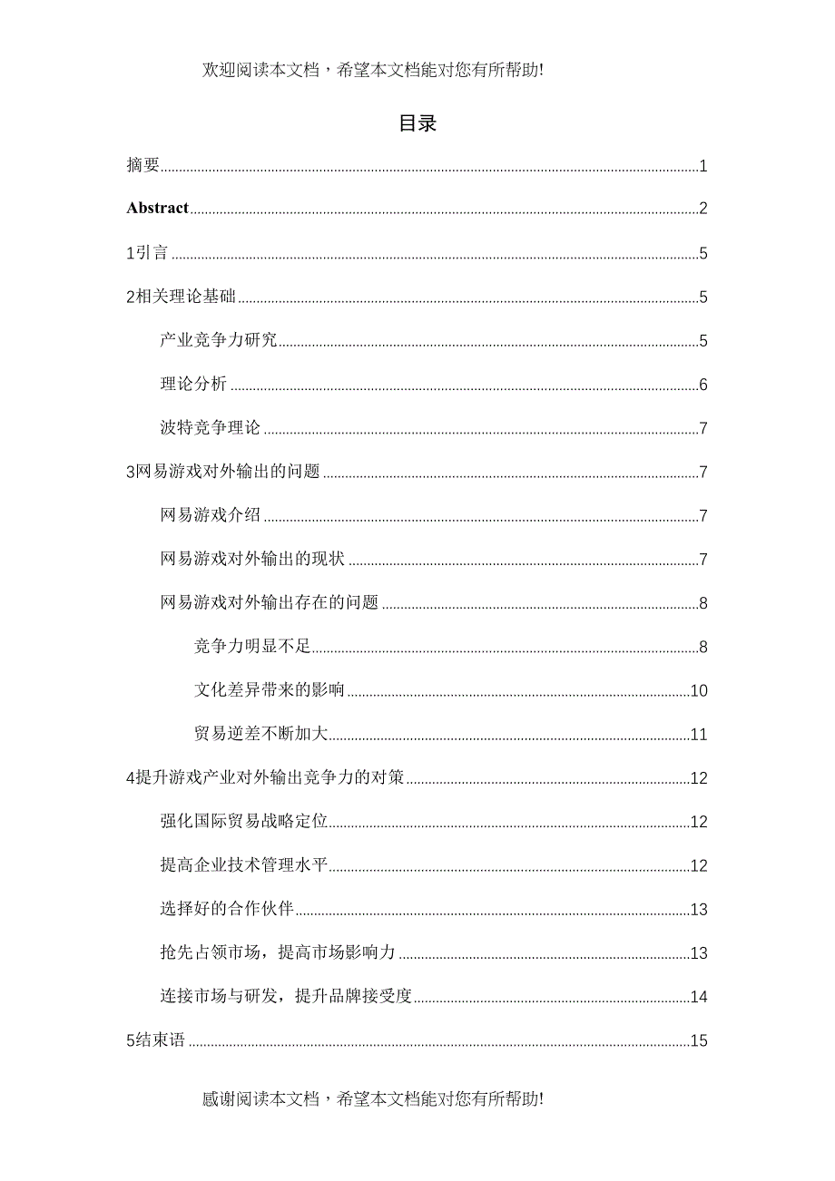 戏产业对外输出的问题及对策分析以网易为例_第3页