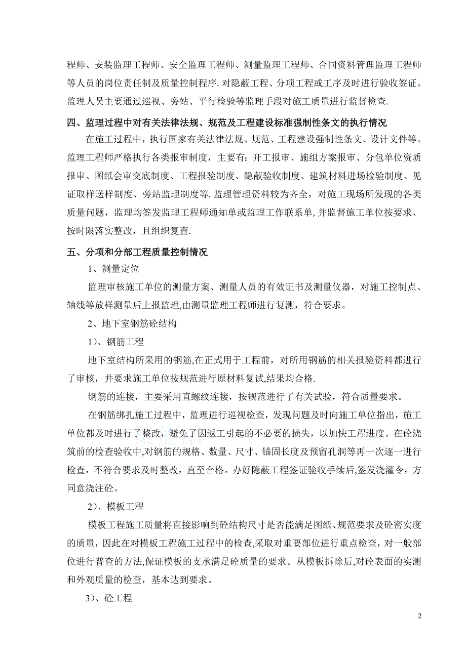 竣工监理质量评估报告_第3页