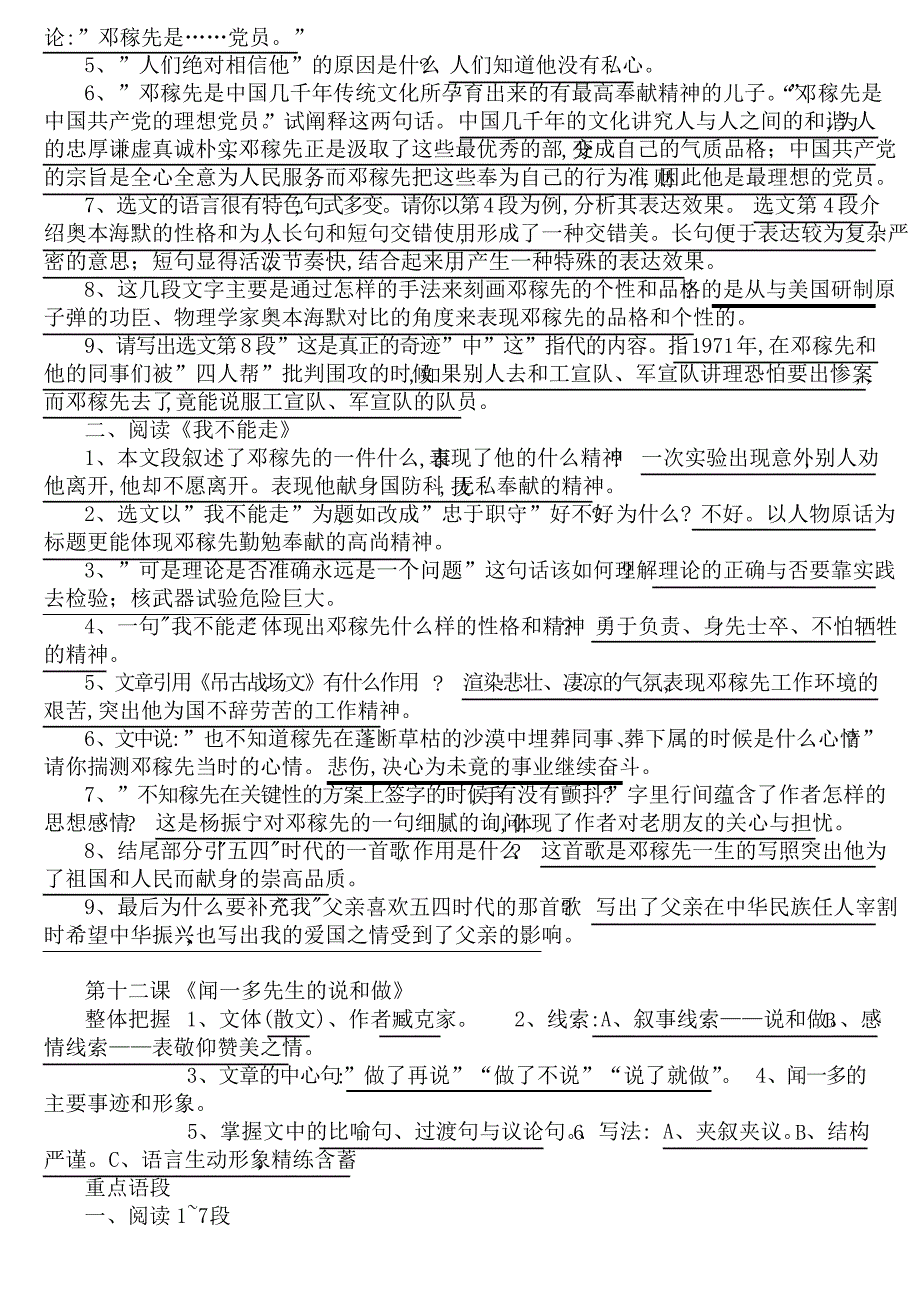 七年级下学期期中语文重点课文复习_第4页