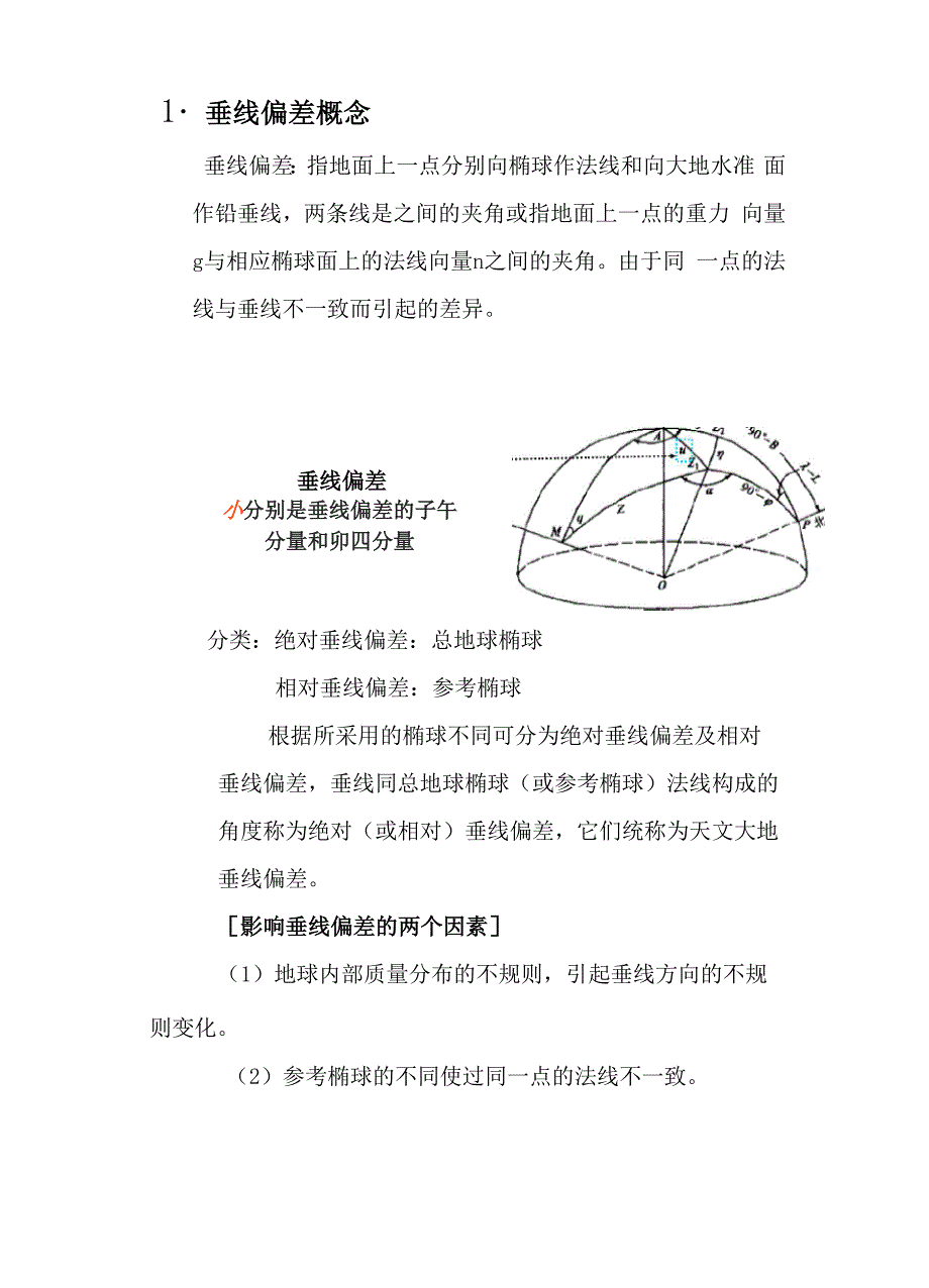 垂线偏差改正_第2页