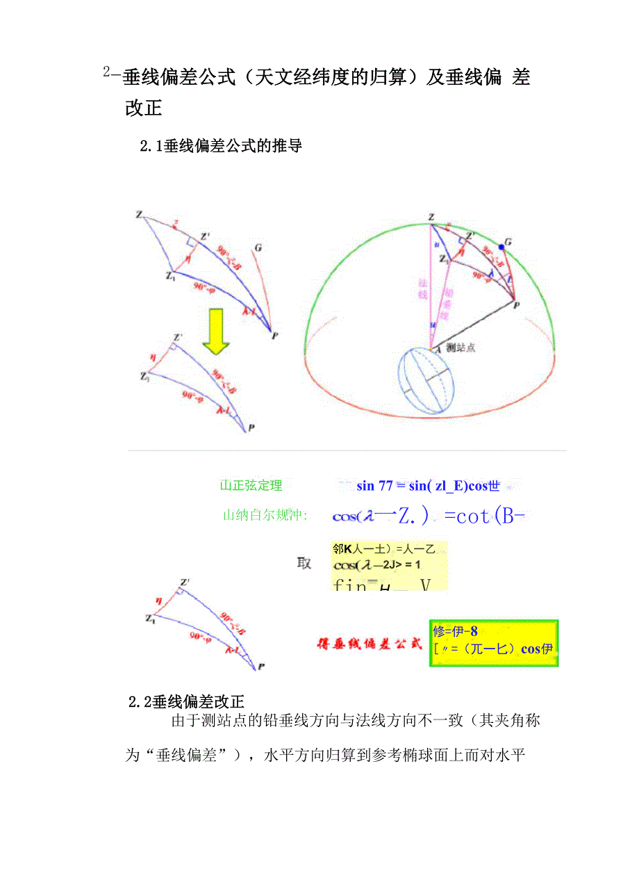 垂线偏差改正_第3页