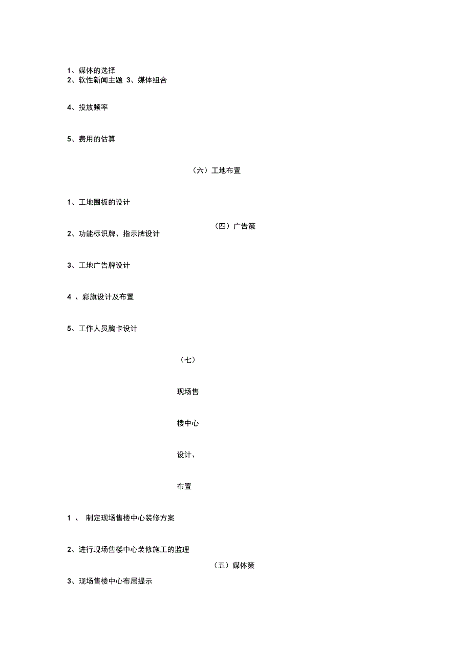 房地产策划代理服务内容范文_第4页