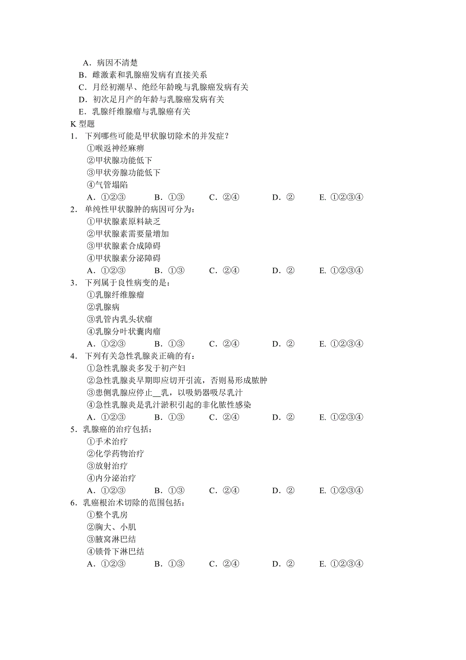 外科学考题甲状腺、乳腺疾病_第3页