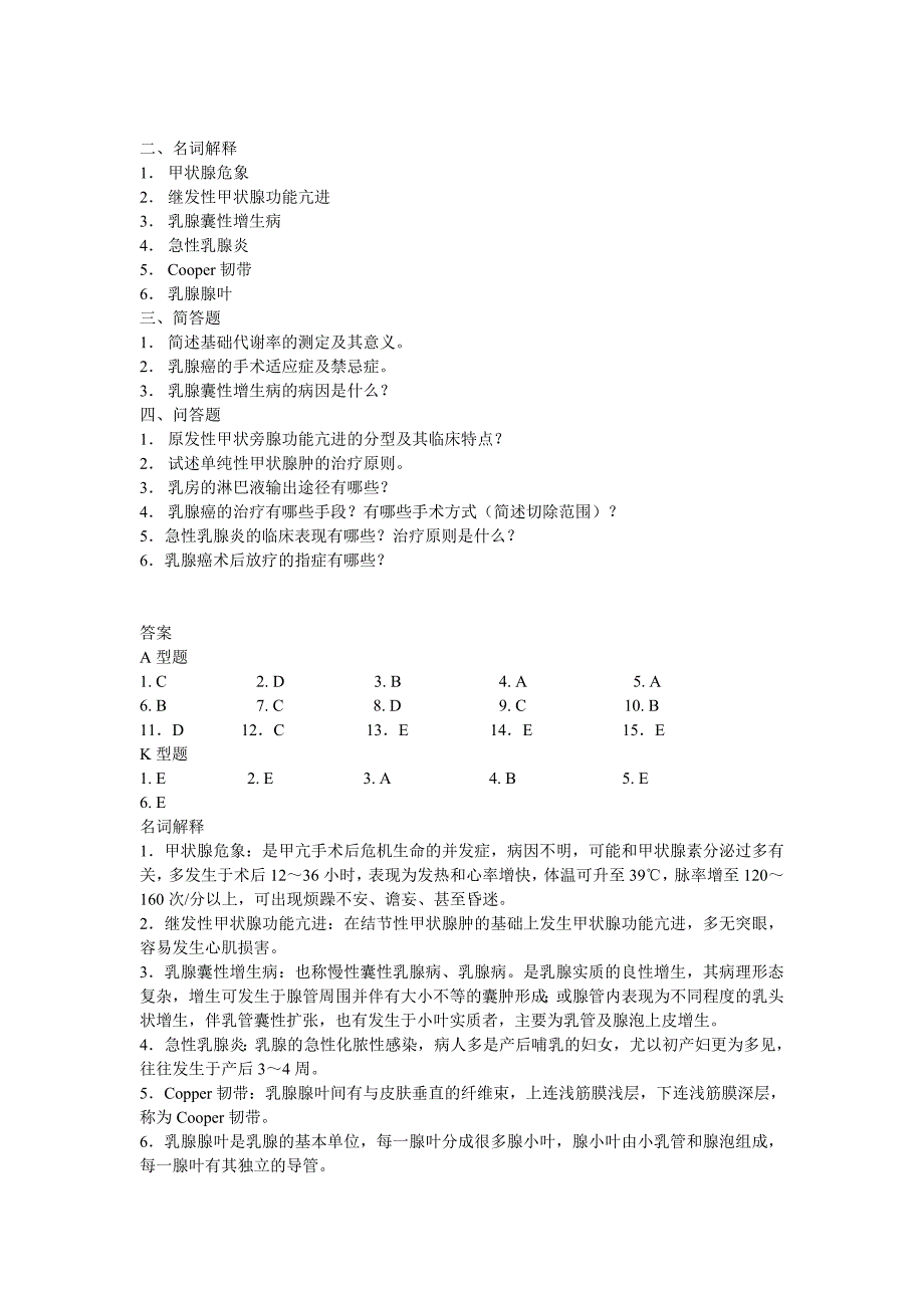 外科学考题甲状腺、乳腺疾病_第4页