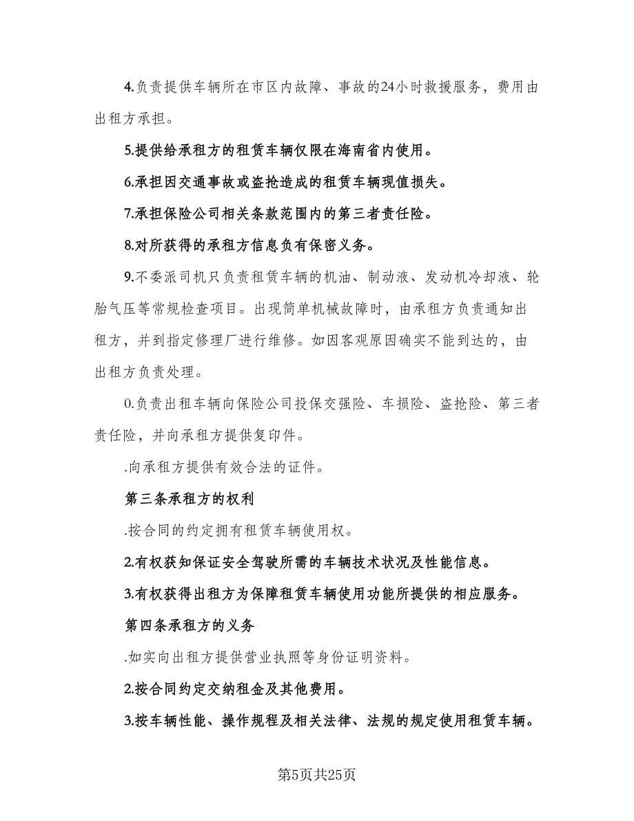 北京车牌租赁协议书标准范文（七篇）_第5页