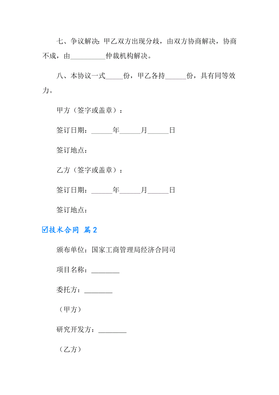 2022技术合同锦集六篇_第3页