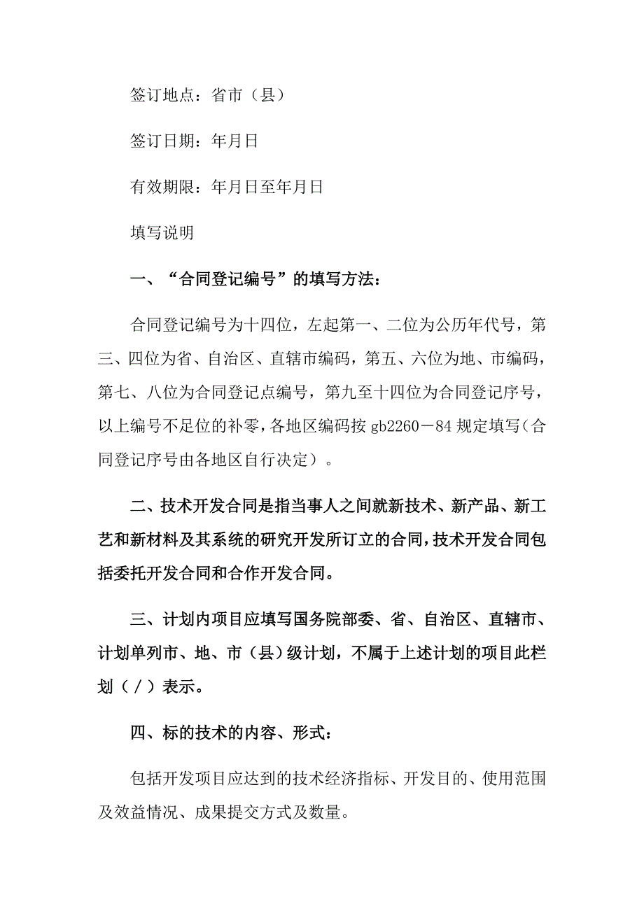 2022技术合同锦集六篇_第4页