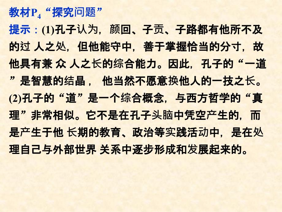 人教版高二必修四第一单元11生活处处有哲学课件_第3页