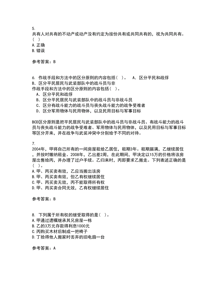 东北农业大学21春《物权法》在线作业二满分答案_40_第2页