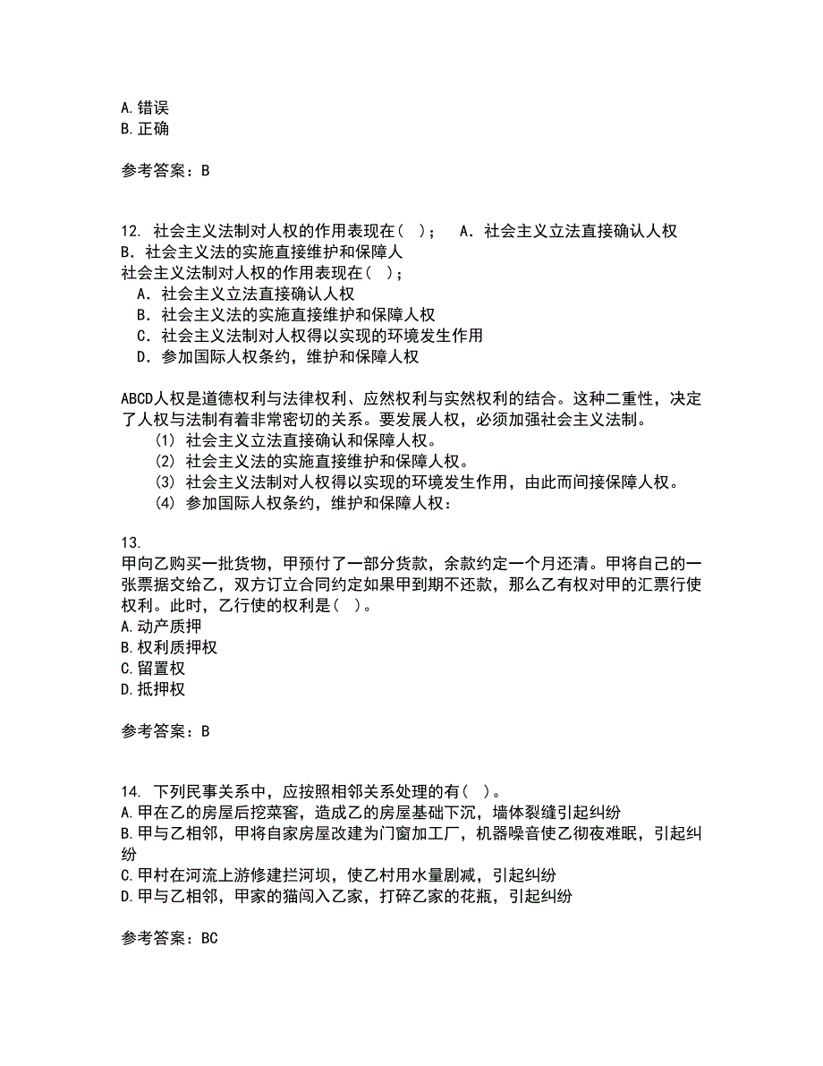 东北农业大学21春《物权法》在线作业二满分答案_40_第4页