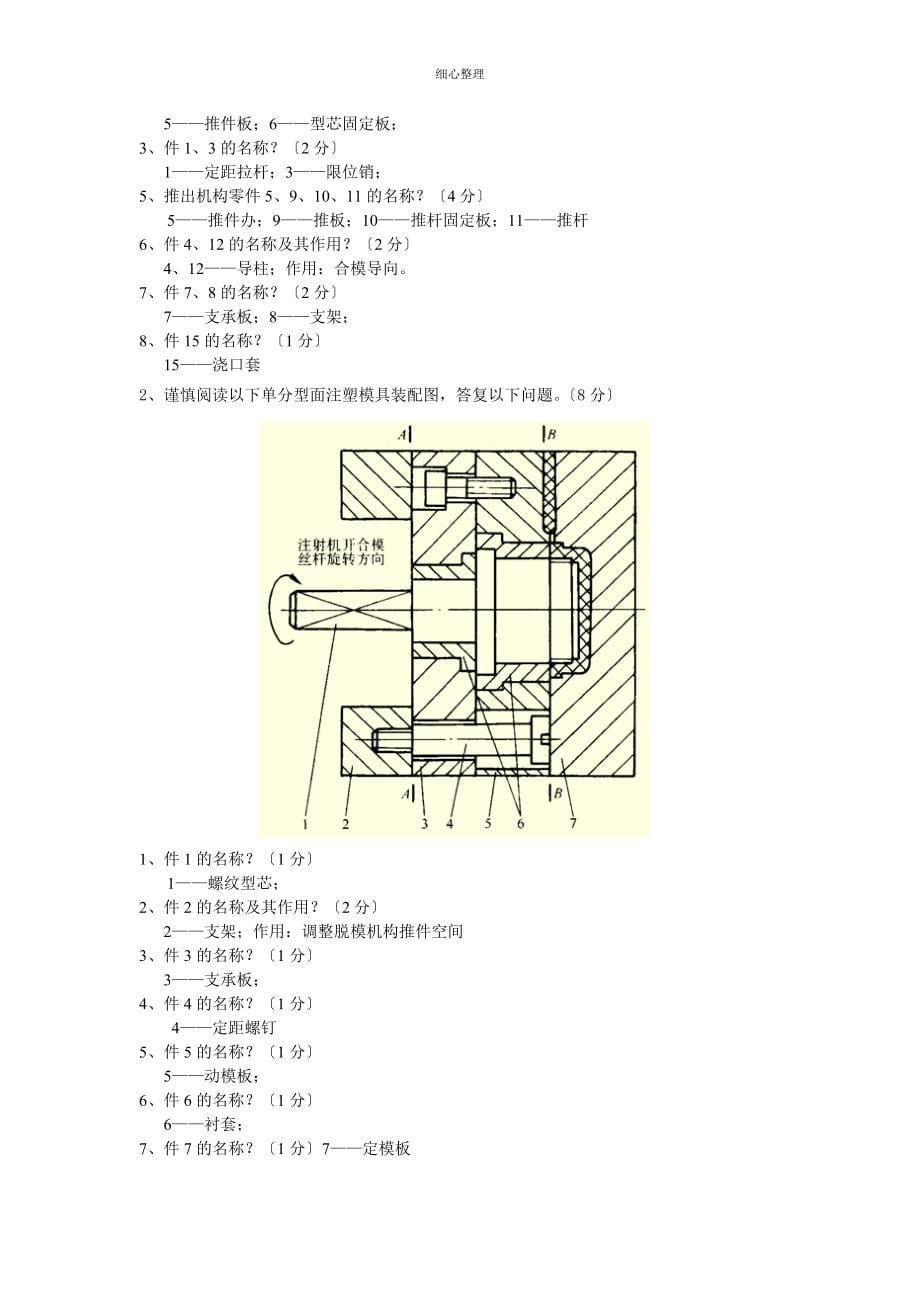 塑料模具设计题库_第5页