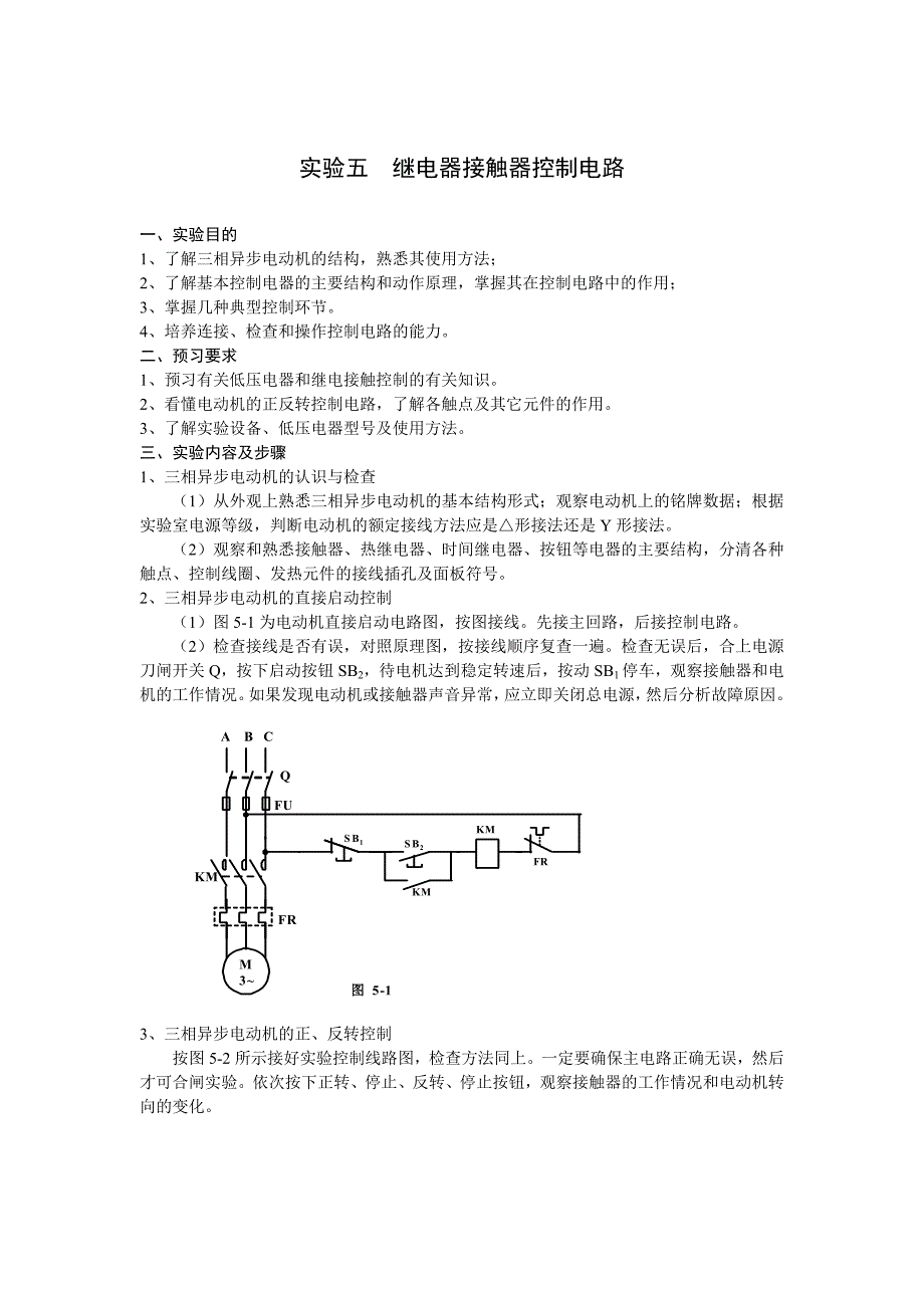 实验5继电器接触器控制电路_第1页