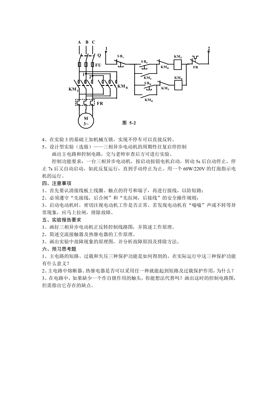 实验5继电器接触器控制电路_第2页