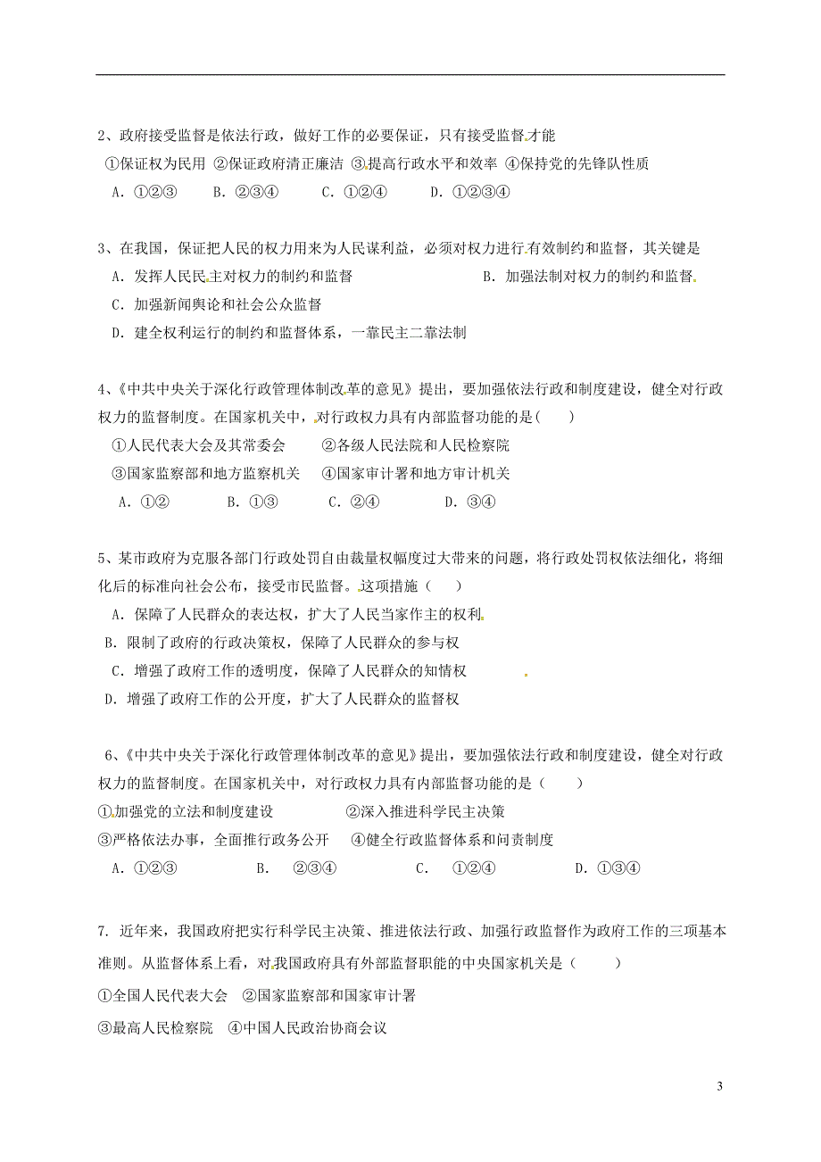 辽宁省葫芦岛市2017届高考政治二轮复习 4.2权力的行使：需要监督复习学案（无答案）新人教版必修2_第3页