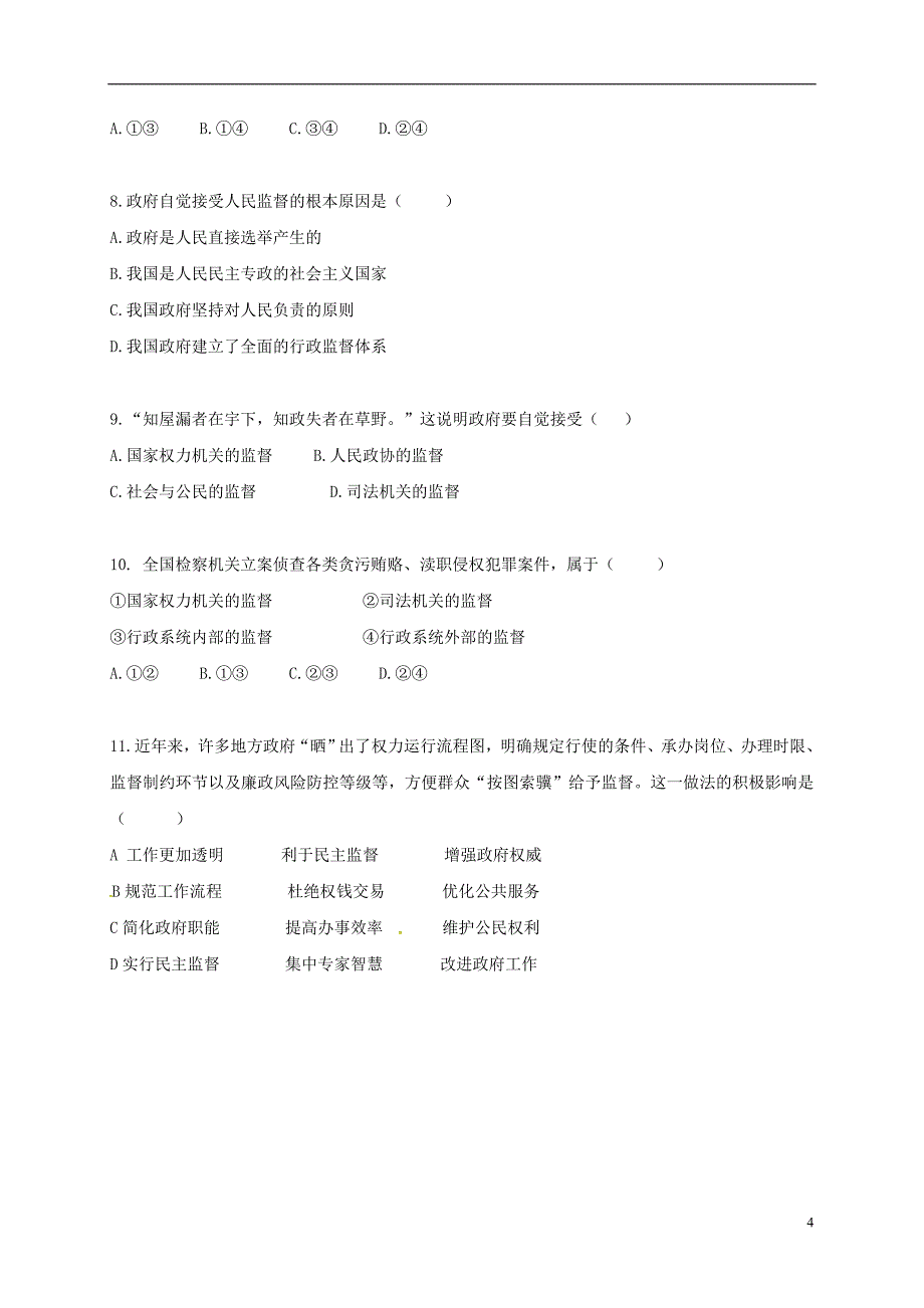 辽宁省葫芦岛市2017届高考政治二轮复习 4.2权力的行使：需要监督复习学案（无答案）新人教版必修2_第4页