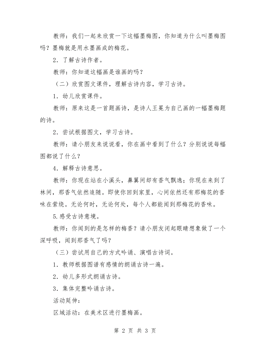 大班优秀语言公开课教案《墨梅》含PPT课件.doc_第2页