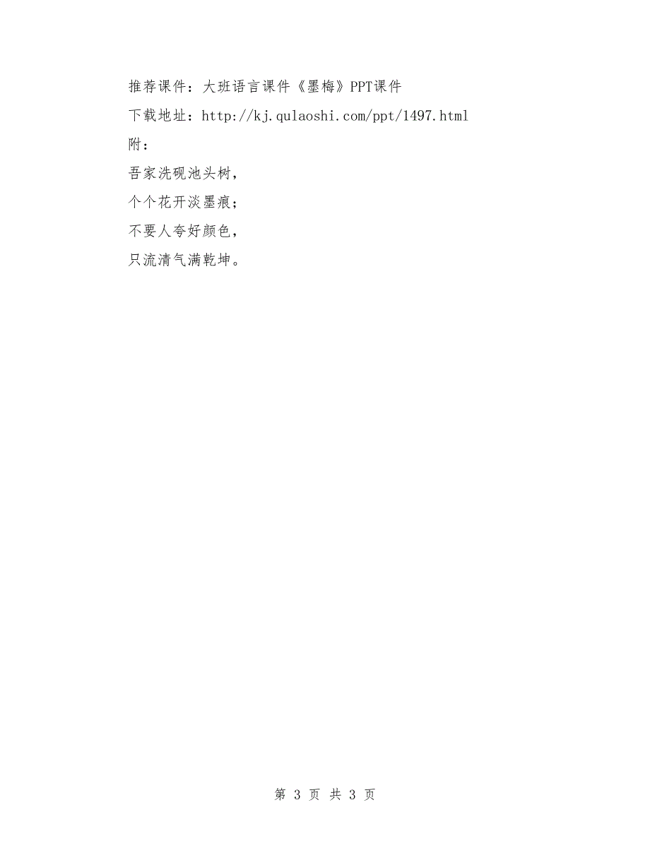 大班优秀语言公开课教案《墨梅》含PPT课件.doc_第3页