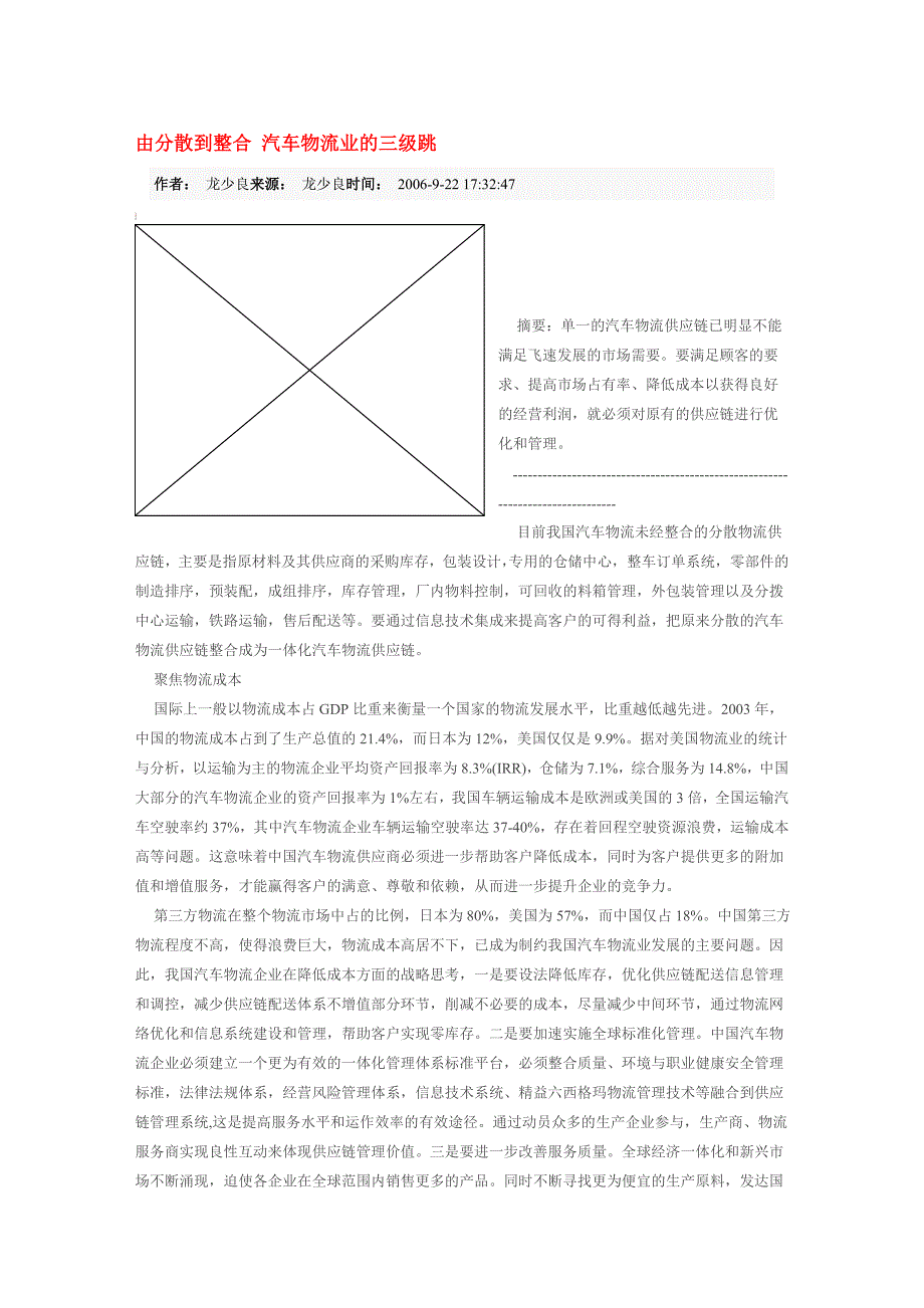 由分散到整合-汽车物流业的三级跳.doc_第1页