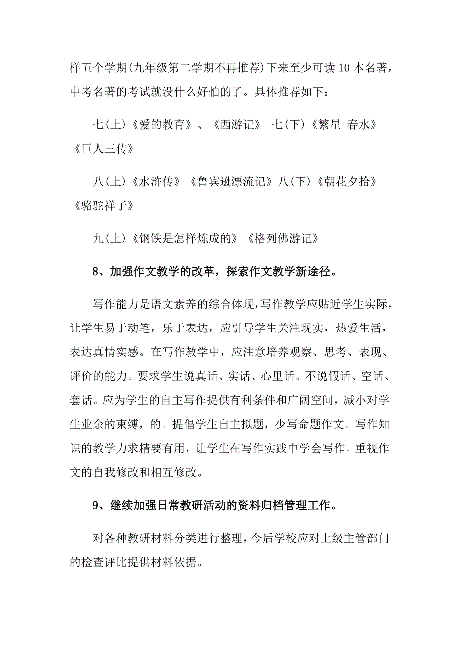 2022年教研工作计划模板九篇_第4页