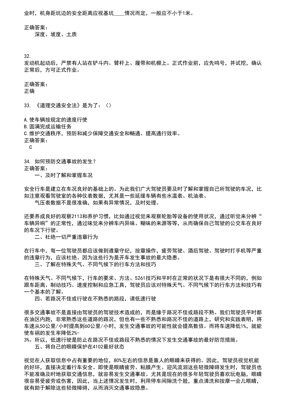 2022～2023驾驶员考试考试题库及答案第813期_第5页