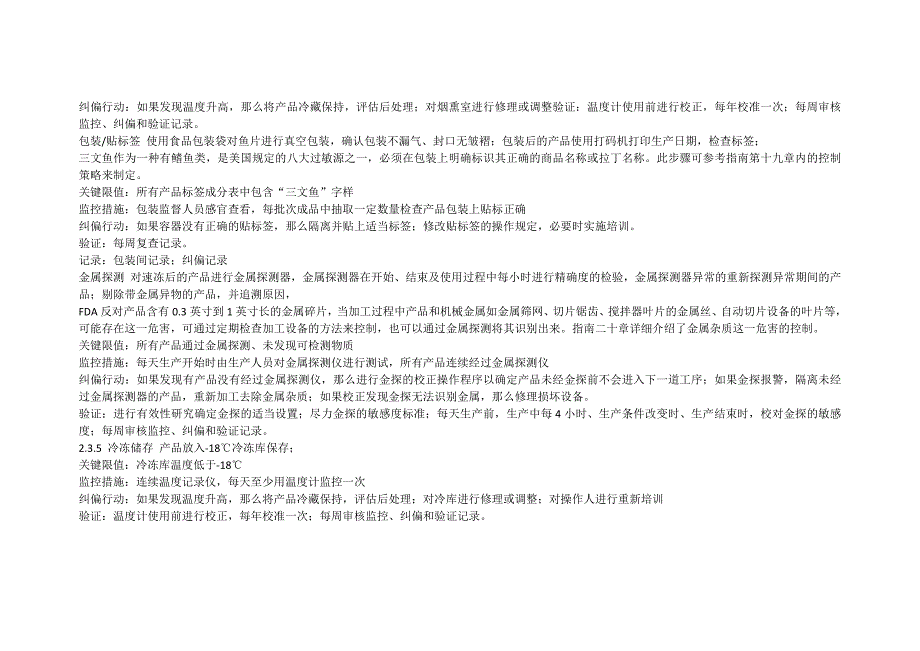 冷冻烟熏三文鱼HACCP计划_第2页