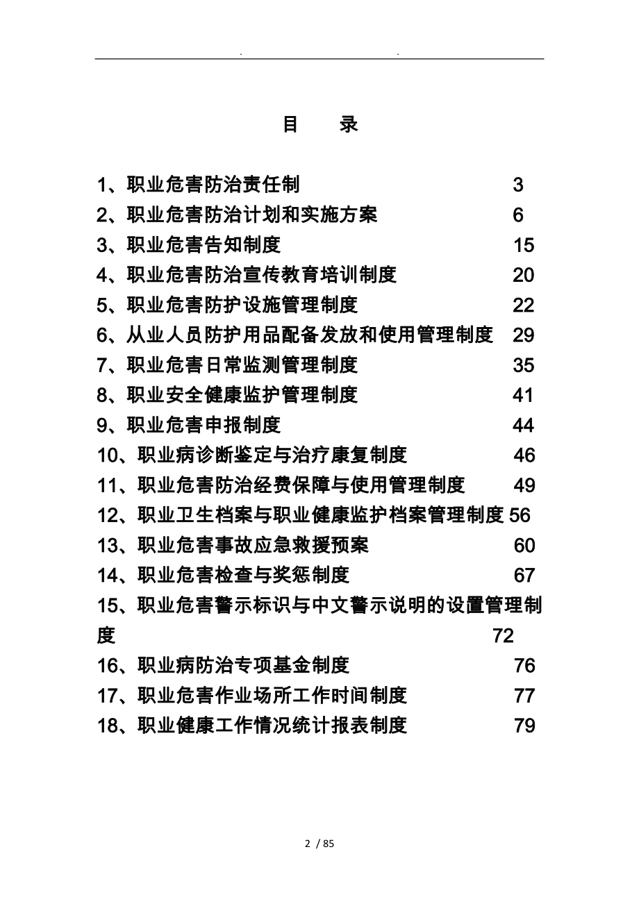 某煤业有限公司职业卫生管理制度范本_第2页