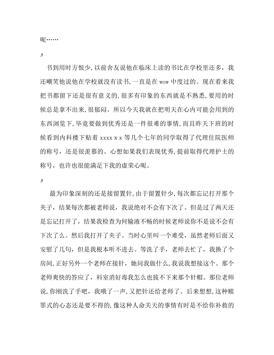 医生试用期转正自我鉴定_第2页