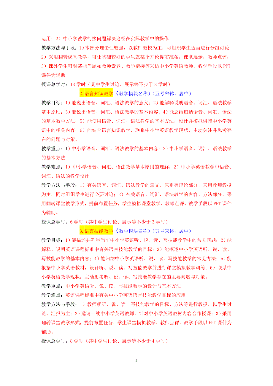 2016级英语学科教学论教学大纲.doc_第4页