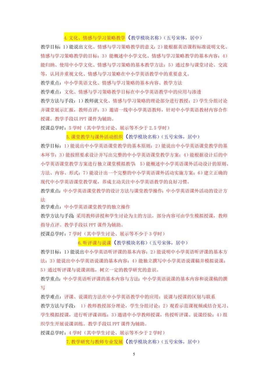 2016级英语学科教学论教学大纲.doc_第5页