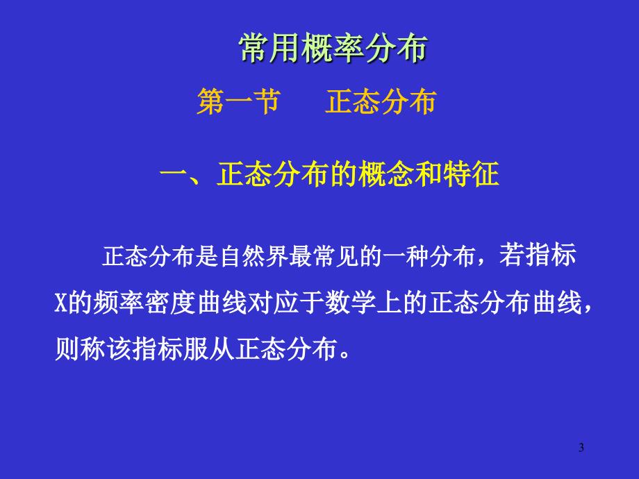 常用概率分布_第3页