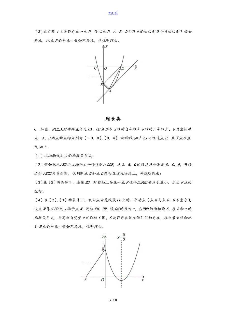 2019年中学考试二次函数压轴题整理_第3页