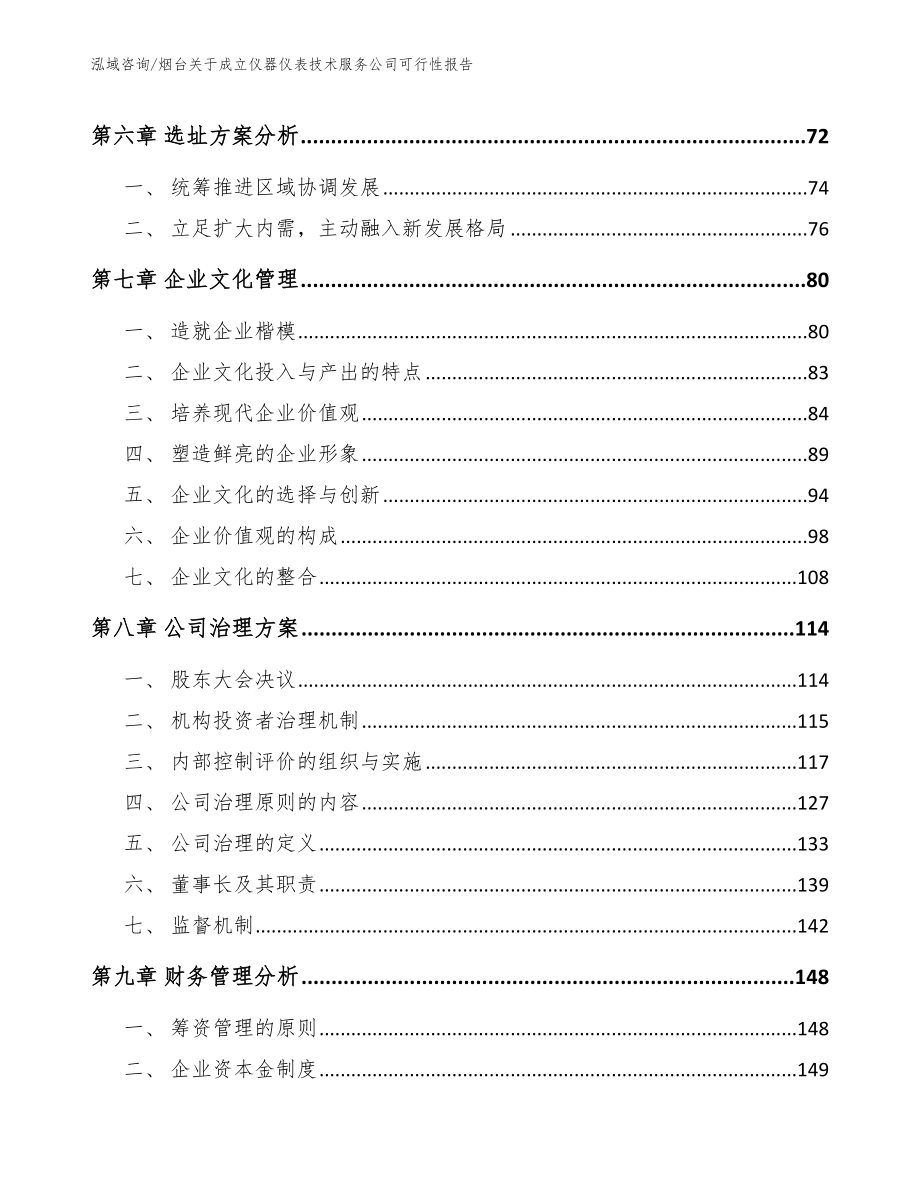 烟台关于成立仪器仪表技术服务公司可行性报告_第3页