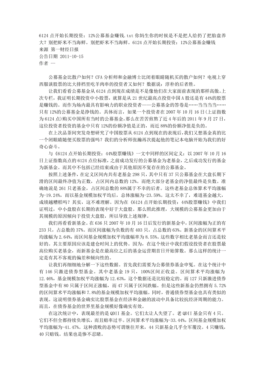 6124点开始长期投资12%公募基金赚钱_第1页