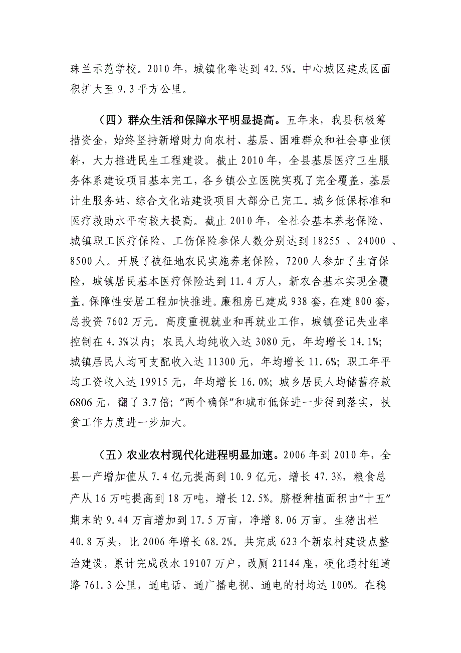 会昌县十二五规划纲要.docx_第3页