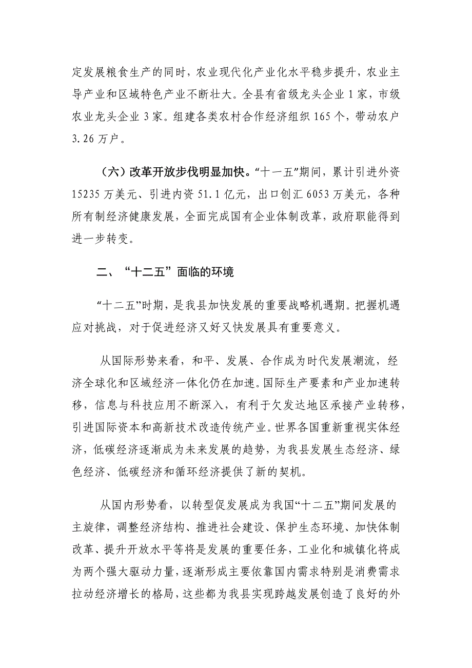 会昌县十二五规划纲要.docx_第4页