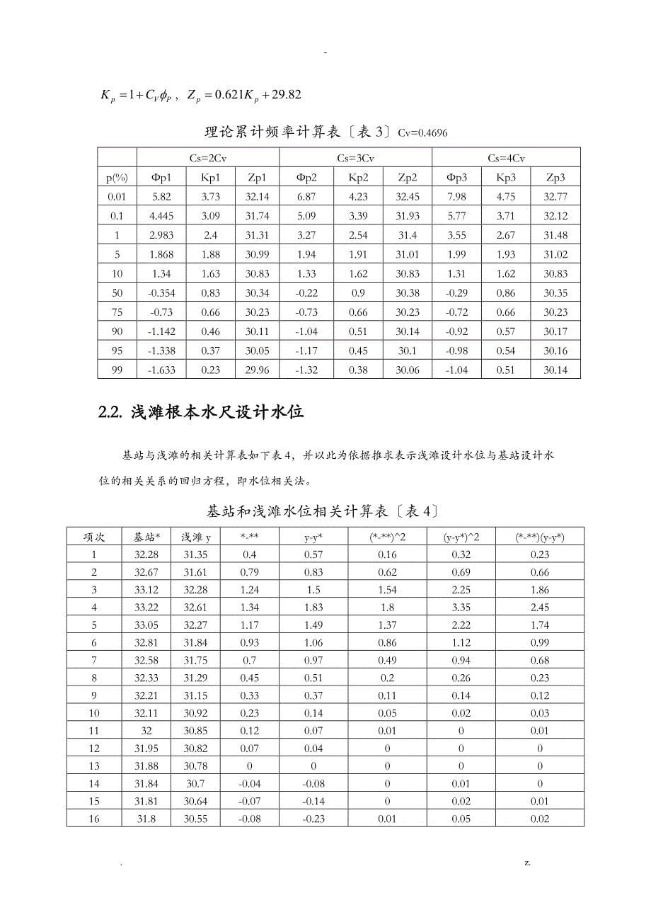 航道整治课程设计报告--_第5页